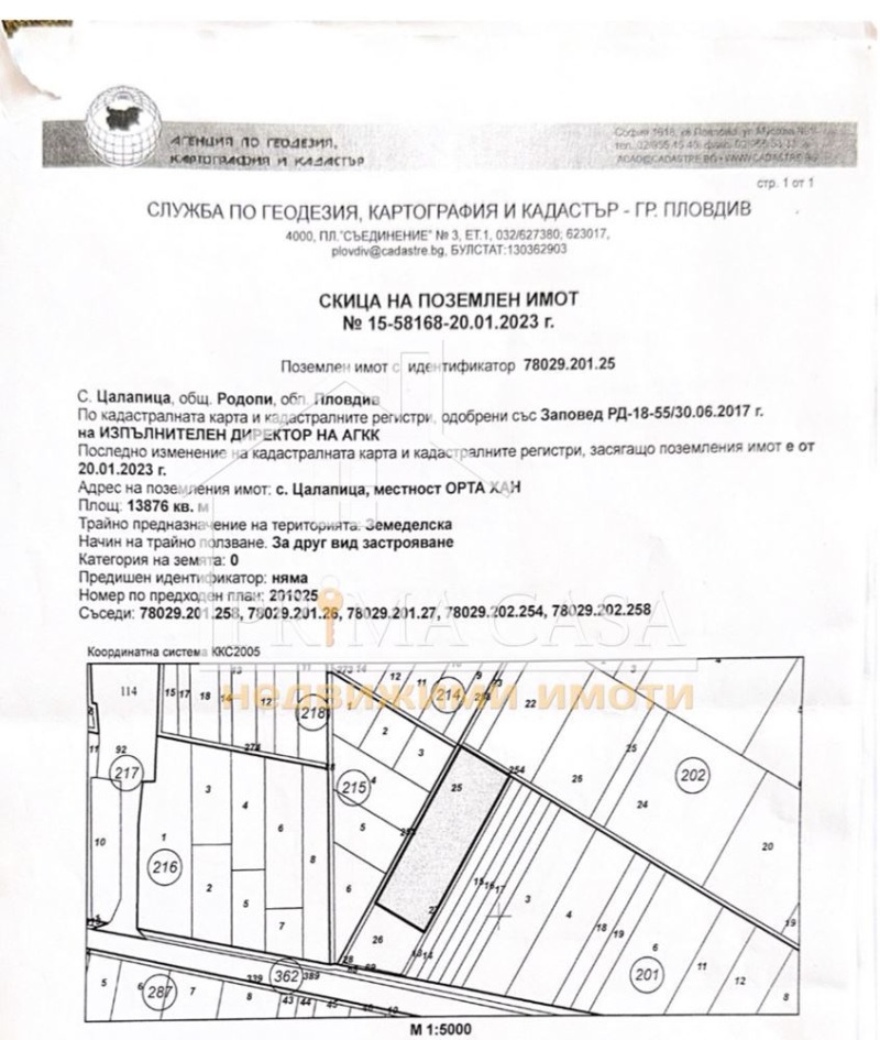 Продава ПАРЦЕЛ, с. Цалапица, област Пловдив, снимка 3 - Парцели - 46950672