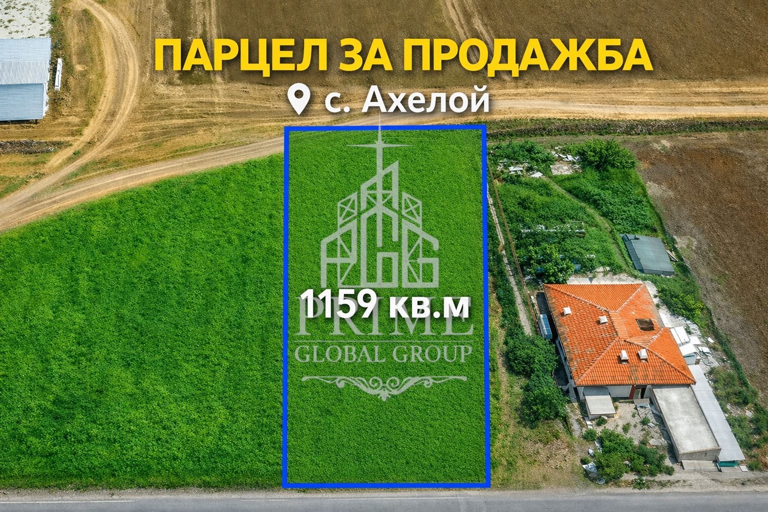 Продава ПАРЦЕЛ, гр. Ахелой, област Бургас