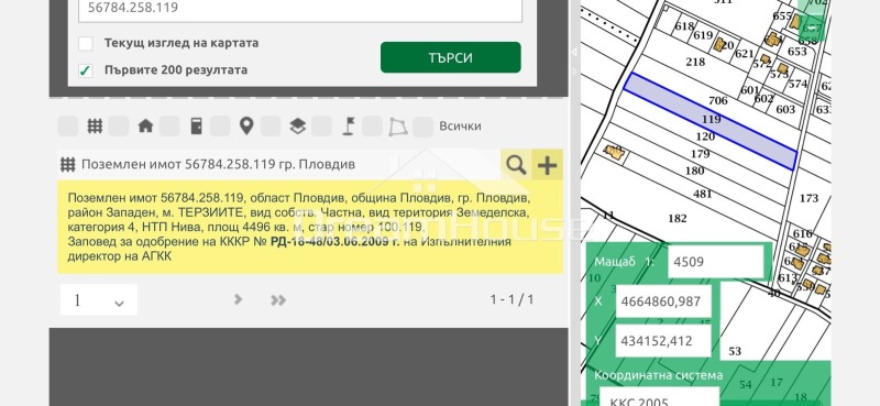 Продава ЗЕМЕДЕЛСКА ЗЕМЯ, гр. Пловдив, област Пловдив, снимка 2 - Земеделска земя - 48800587