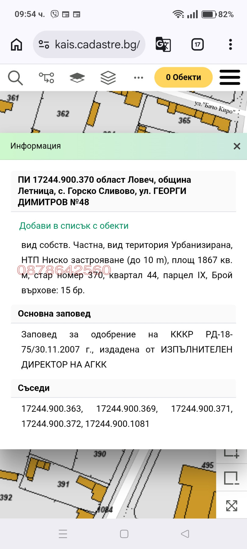 Продава ПАРЦЕЛ, с. Горско Сливово, област Ловеч, снимка 2 - Парцели - 54517384