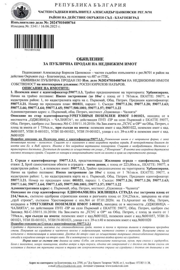 Продава  Къща област Благоевград , с. Първомай , 334 кв.м | 76617985 - изображение [7]