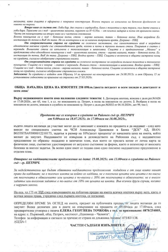 Продава  Къща област Благоевград , с. Първомай , 334 кв.м | 76617985 - изображение [8]
