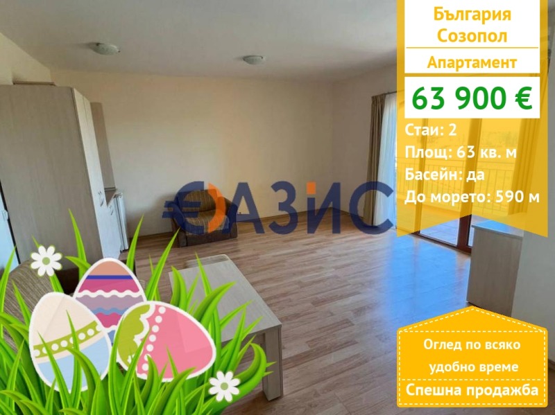 Продава 2-СТАЕН, гр. Созопол, област Бургас, снимка 1 - Aпартаменти - 42467365