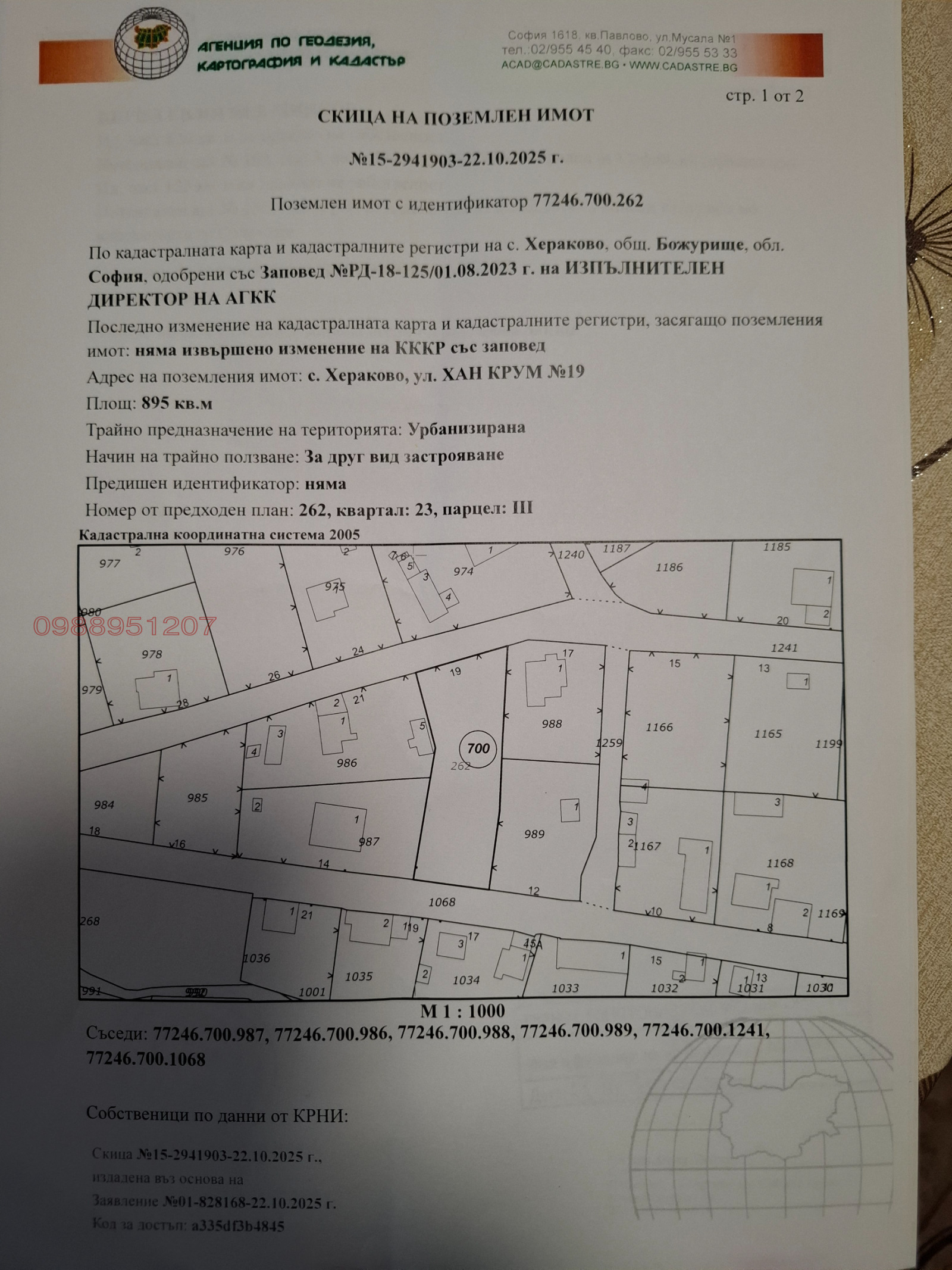 Продава ПАРЦЕЛ, с. Хераково, област София област