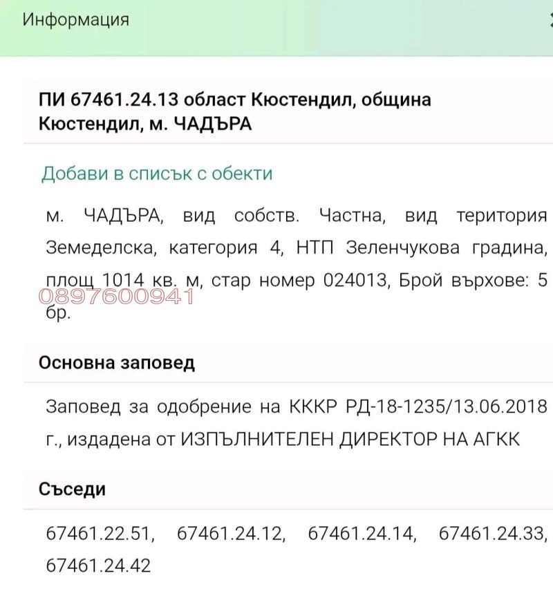 Продава ПАРЦЕЛ, с. Слокощица, област Кюстендил, снимка 2 - Парцели - 52779074