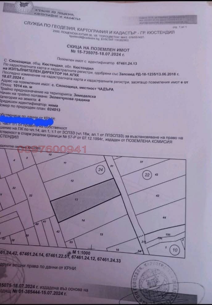 Продава ПАРЦЕЛ, с. Слокощица, област Кюстендил, снимка 3 - Парцели - 53117606