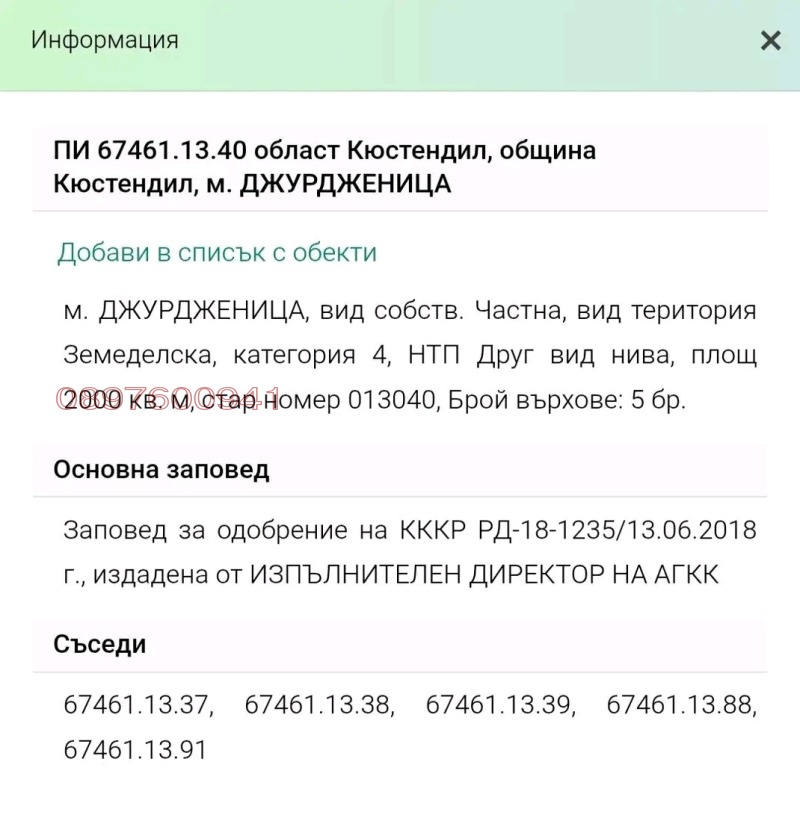 Продава ПАРЦЕЛ, с. Слокощица, област Кюстендил, снимка 5 - Парцели - 52779074