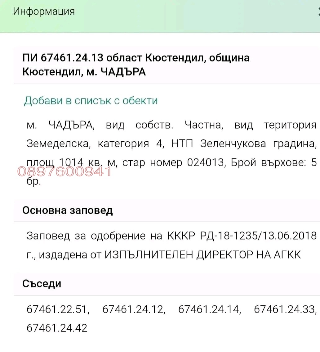 Продава ПАРЦЕЛ, с. Слокощица, област Кюстендил, снимка 4 - Парцели - 53117606