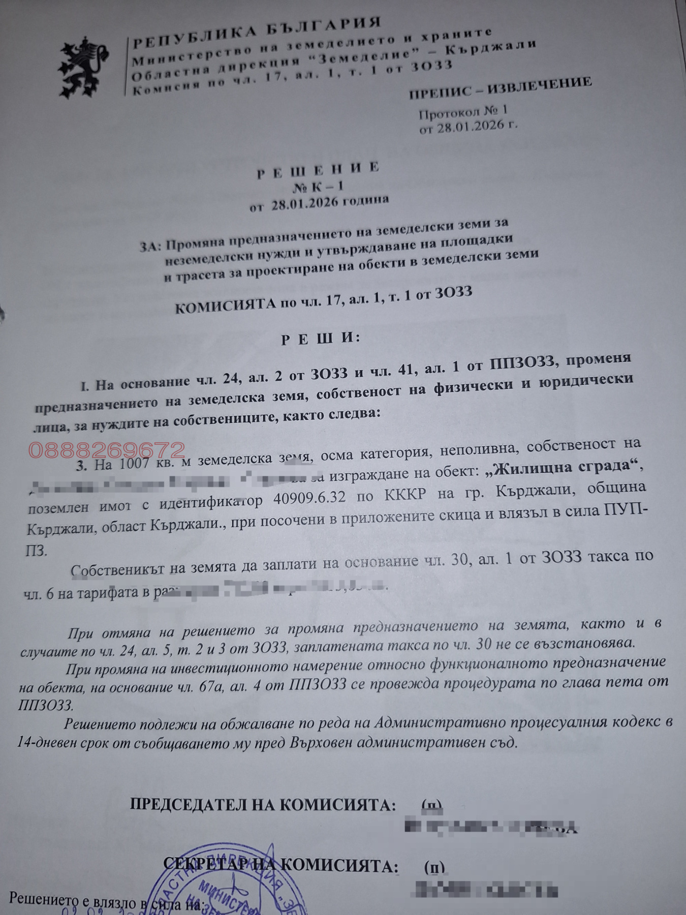 Продава ПАРЦЕЛ, гр. Кърджали, Веселчане, снимка 4 - Парцели - 55879025