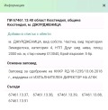 Продава ПАРЦЕЛ, с. Слокощица, област Кюстендил, снимка 5