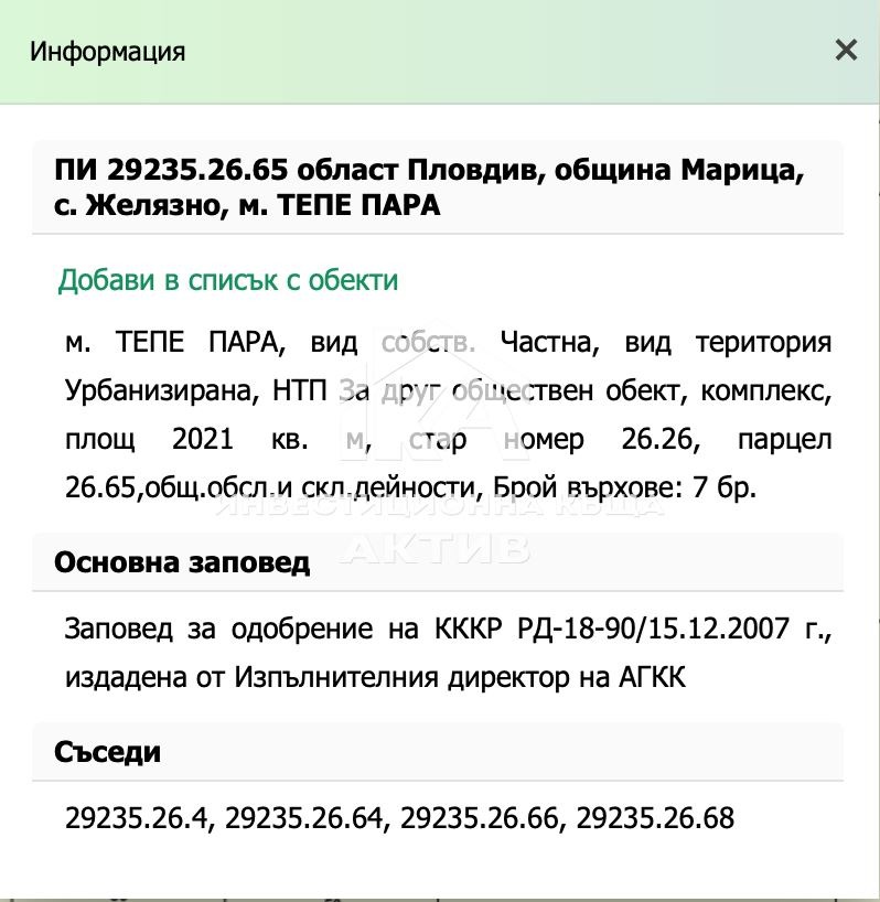 Продава ПАРЦЕЛ, с. Войводиново, област Пловдив, снимка 7 - Парцели - 56103199