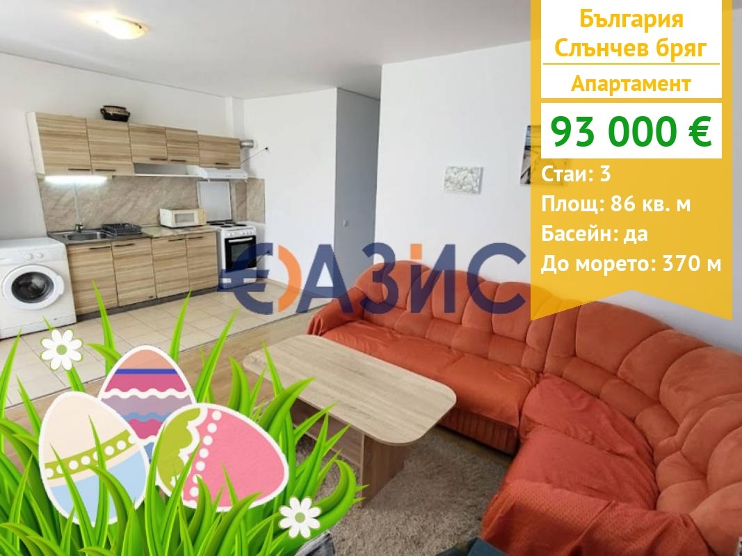 Продава 3-СТАЕН, к.к. Слънчев бряг, област Бургас