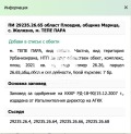 Продава ПАРЦЕЛ, с. Войводиново, област Пловдив, снимка 7