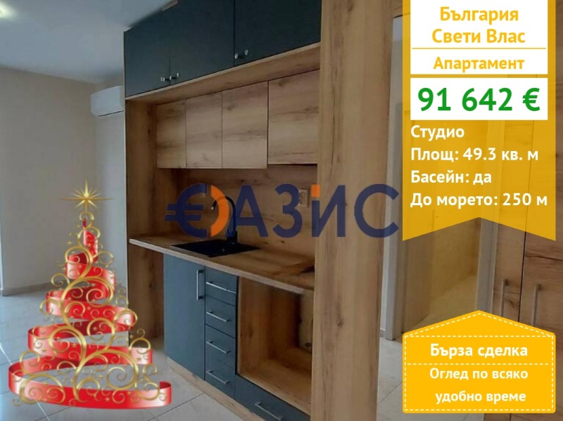 Продава 1-СТАЕН, гр. Свети Влас, област Бургас