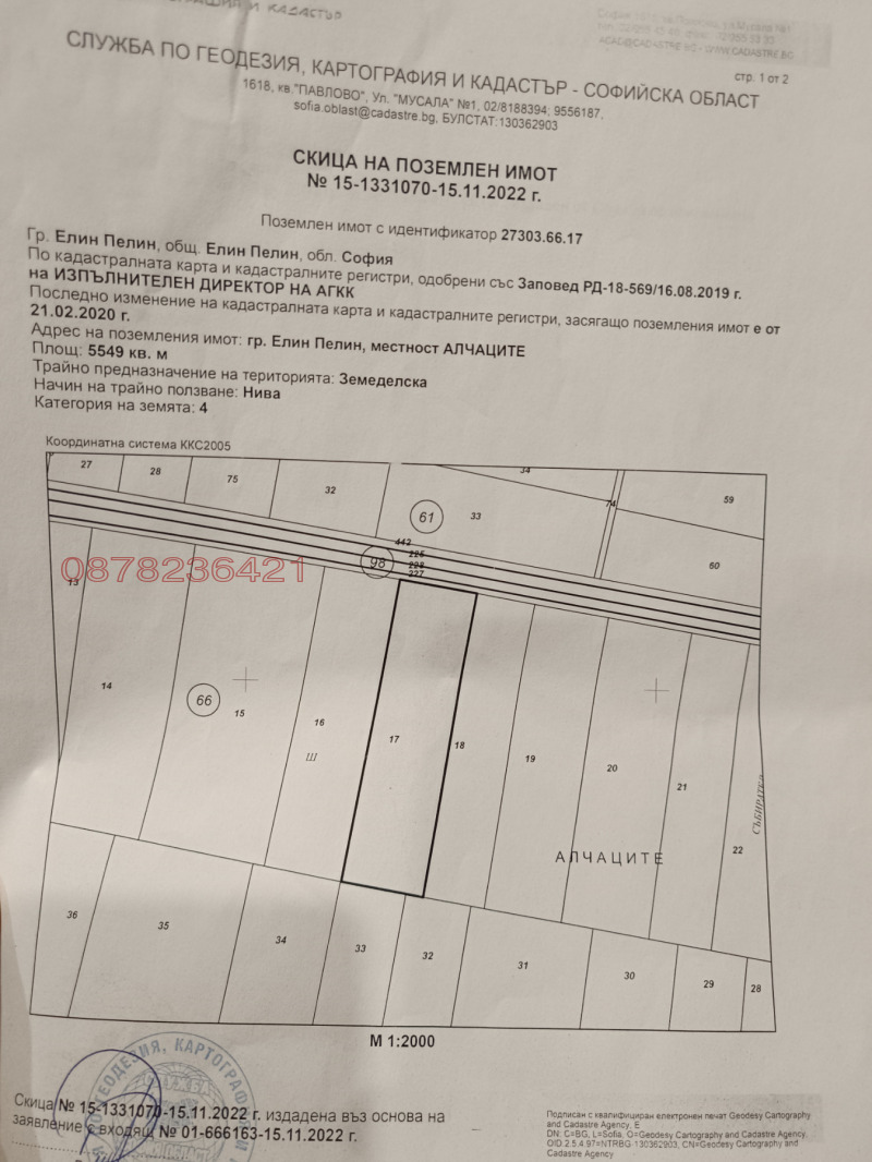 Na sprzedaż  Grunt region Sofia , Elin Pelin , 5.5 dka | 44749880