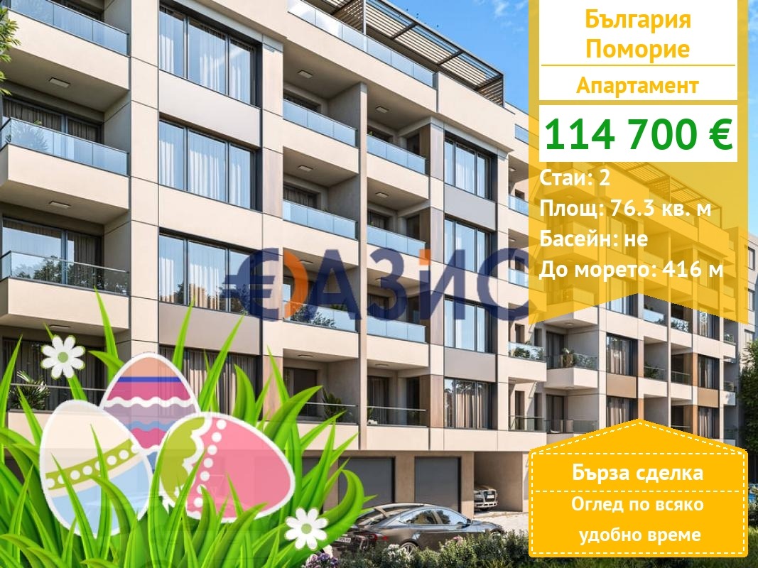 Продава 2-СТАЕН, гр. Поморие, област Бургас