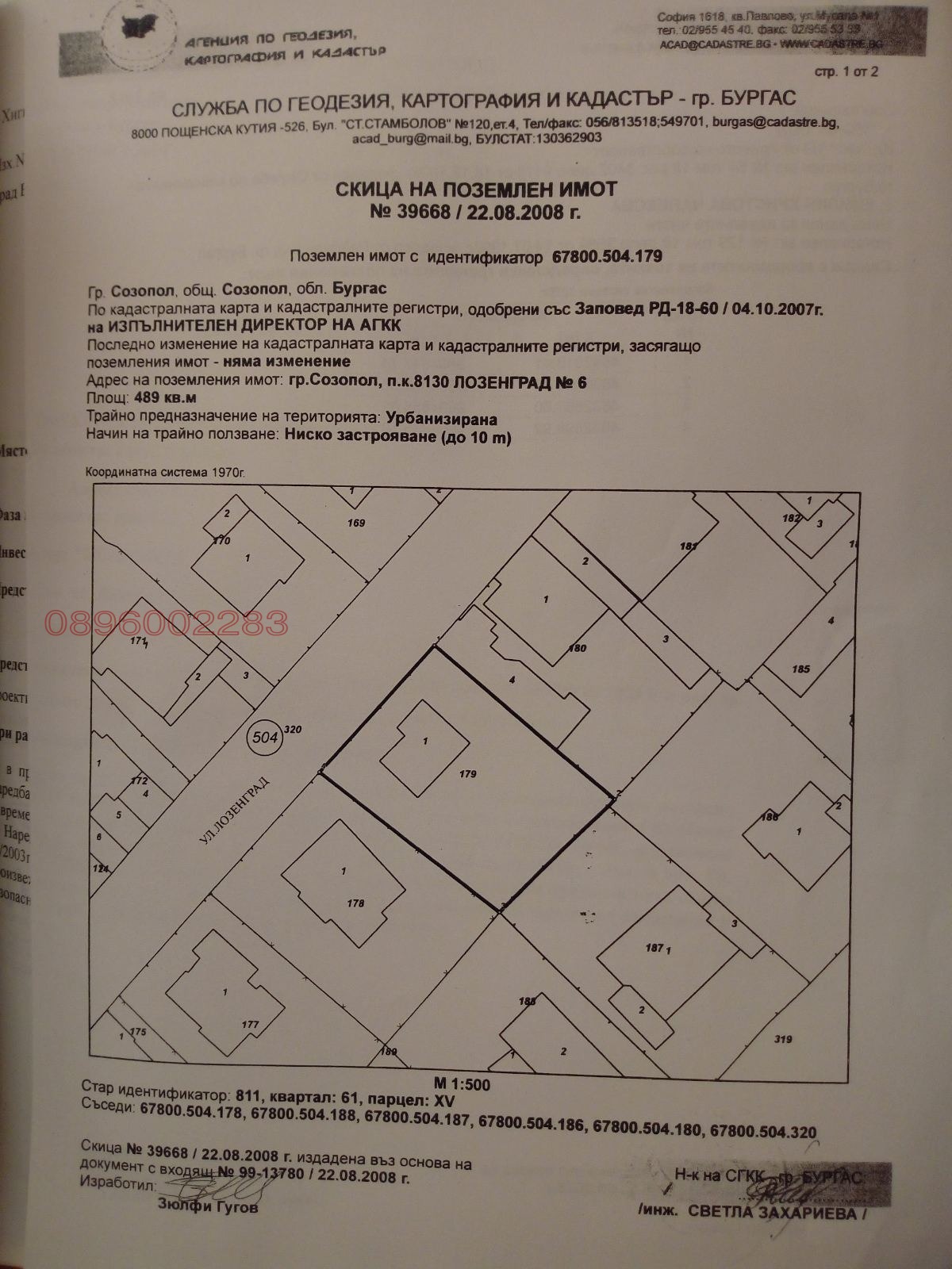 Продава ПАРЦЕЛ, гр. Созопол, област Бургас, снимка 5 - Парцели - 54668637