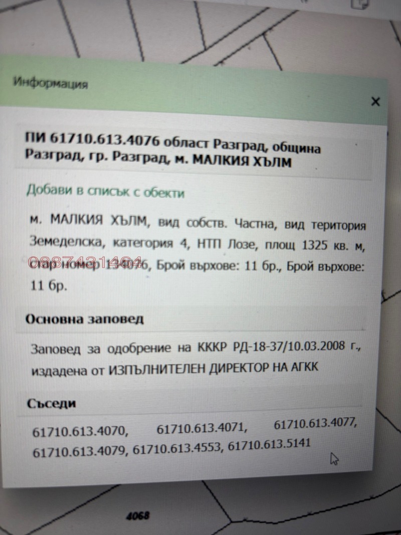 Продава ПАРЦЕЛ в град Разград, Абритус - 1325 кв.м / 8 500 € » 16 624.56 лв.