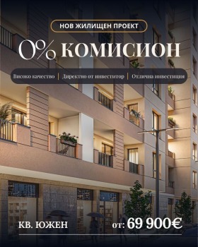 Продава  2-стаен, град Пловдив