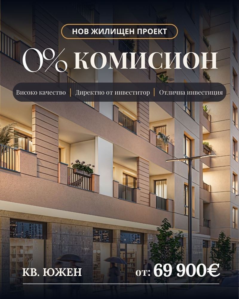 Продава 2-СТАЕН, гр. Пловдив, Южен