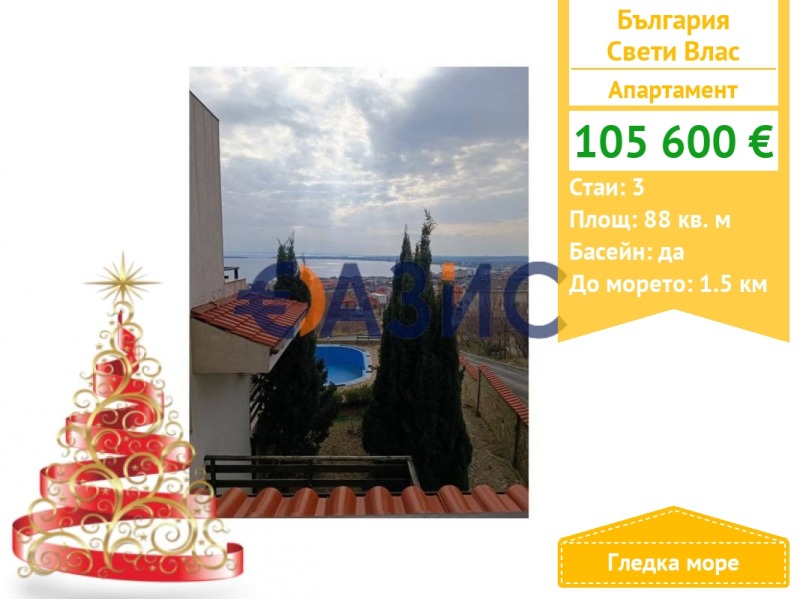 Продава 3-СТАЕН, гр. Свети Влас, област Бургас