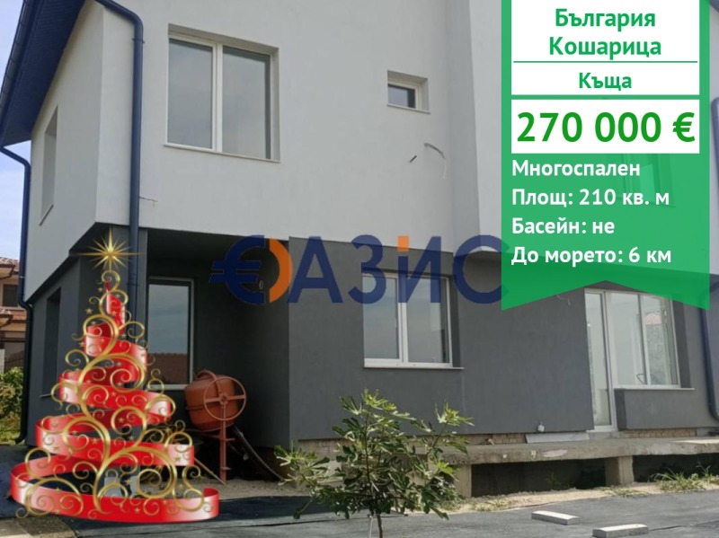 Продава КЪЩА, с. Кошарица, област Бургас