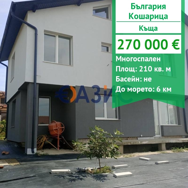 Продава КЪЩА, с. Кошарица, област Бургас
