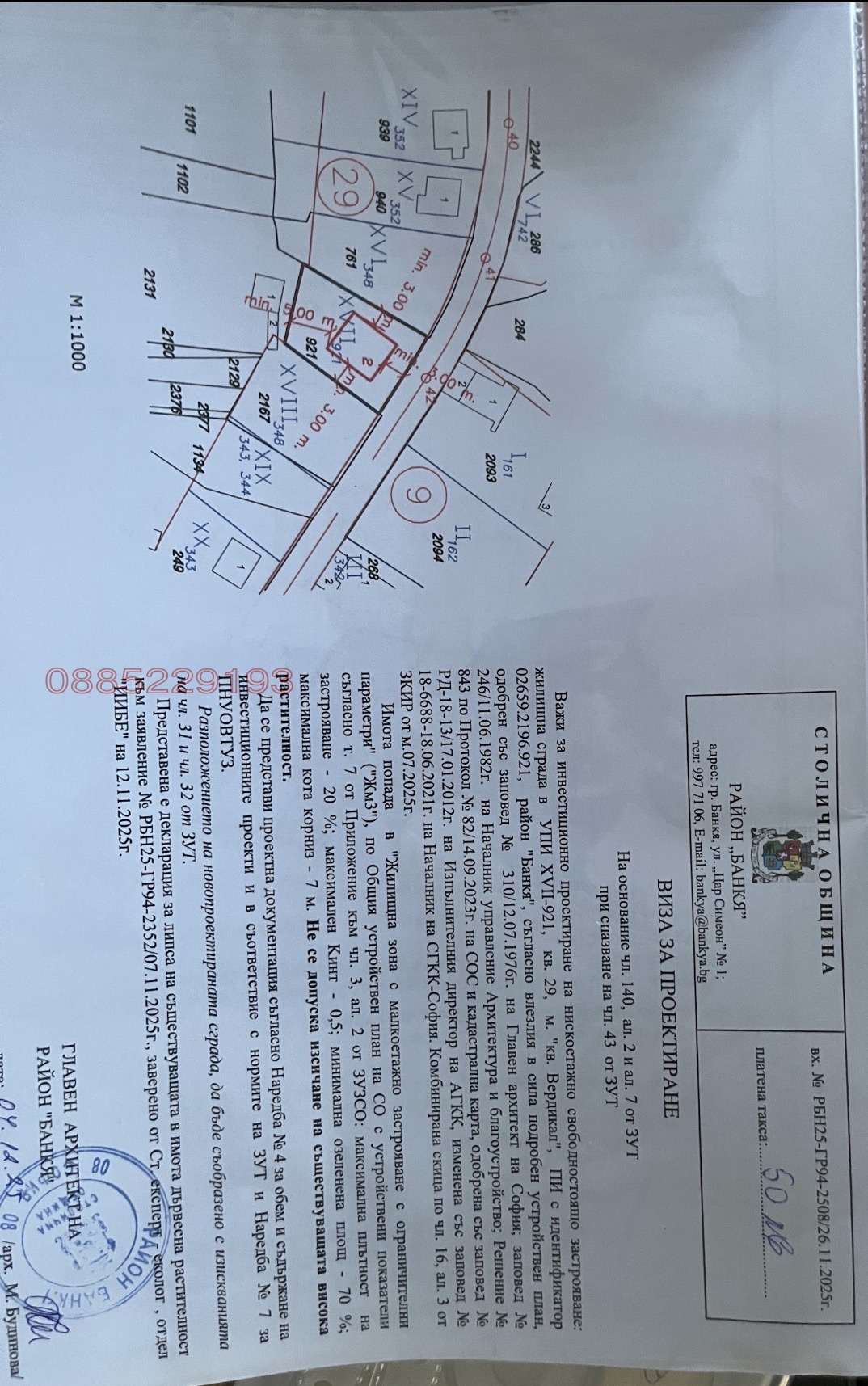 Продава ПАРЦЕЛ, гр. София, гр. Банкя, снимка 2 - Парцели - 55353570