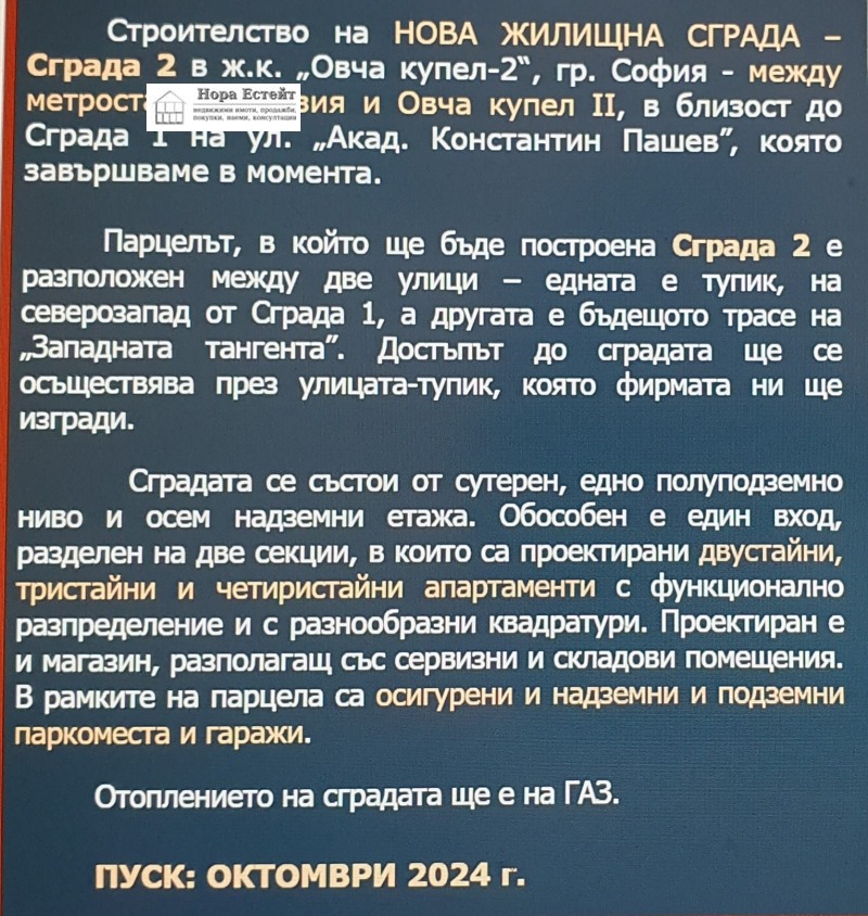 Продава 3-СТАЕН, гр. София, Овча купел, снимка 8 - Aпартаменти - 47088664