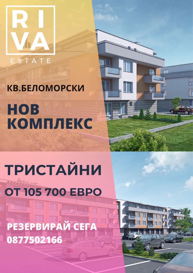 Продава  3-стаен град Пловдив , Беломорски , 97 кв.м | 40949460