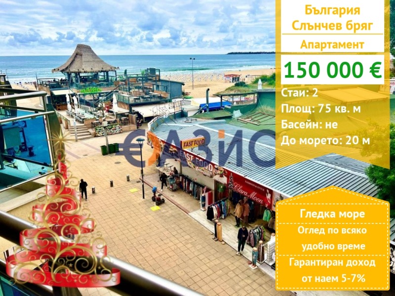 Продава 2-СТАЕН, к.к. Слънчев бряг, област Бургас