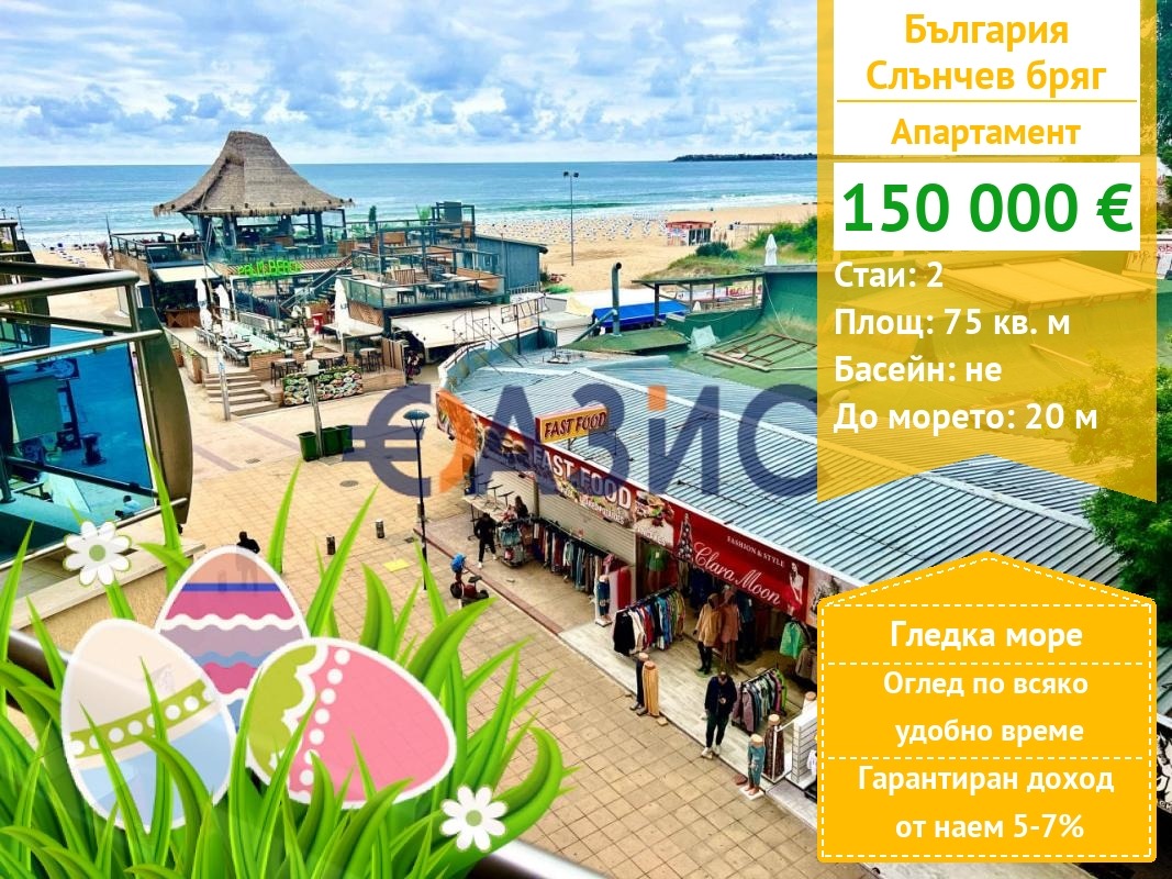 Продава 2-СТАЕН, к.к. Слънчев бряг, област Бургас