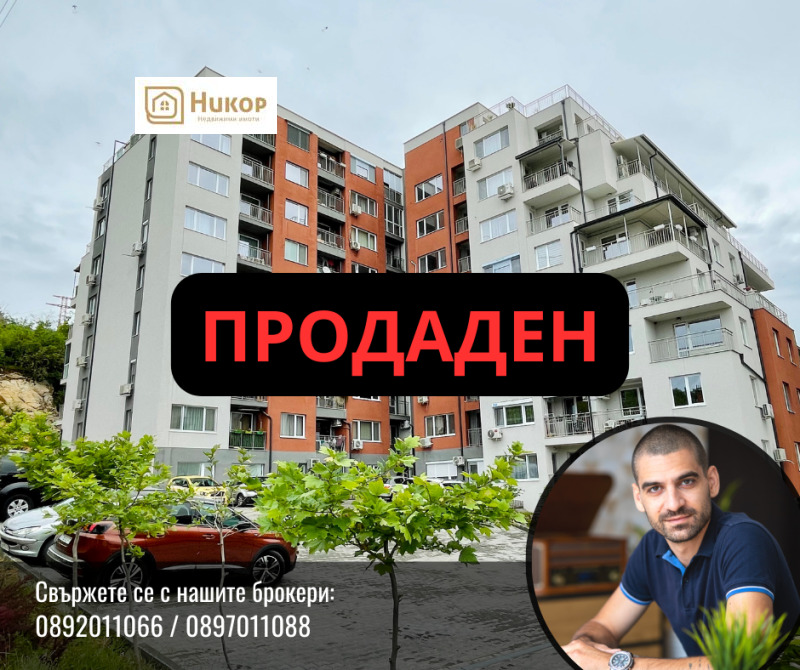Продава 2-СТАЕН в град Стара Загора, Три чучура - център - 66 кв.м / При запитване, НИКОР