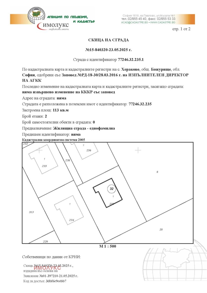 Продава КЪЩА, с. Хераково, област София област, снимка 11 - Къщи - 53050154