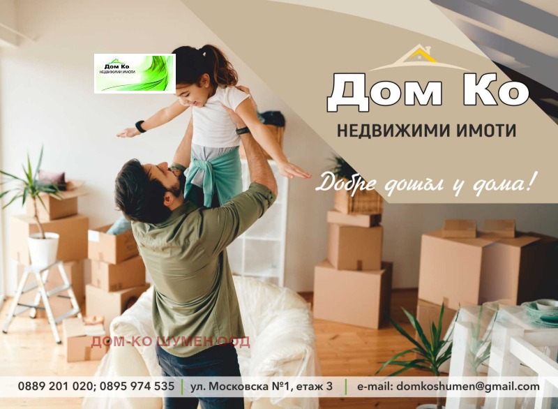 Продава 2-СТАЕН, гр. Шумен, Център, снимка 1 - Aпартаменти - 47771705