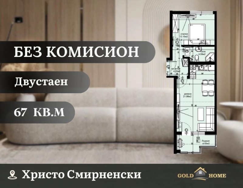 Продава  2-стаен, град Пловдив, Христо Смирненски • 69 900 EUR • ID 94580781 — holmes.bg - [1] 
