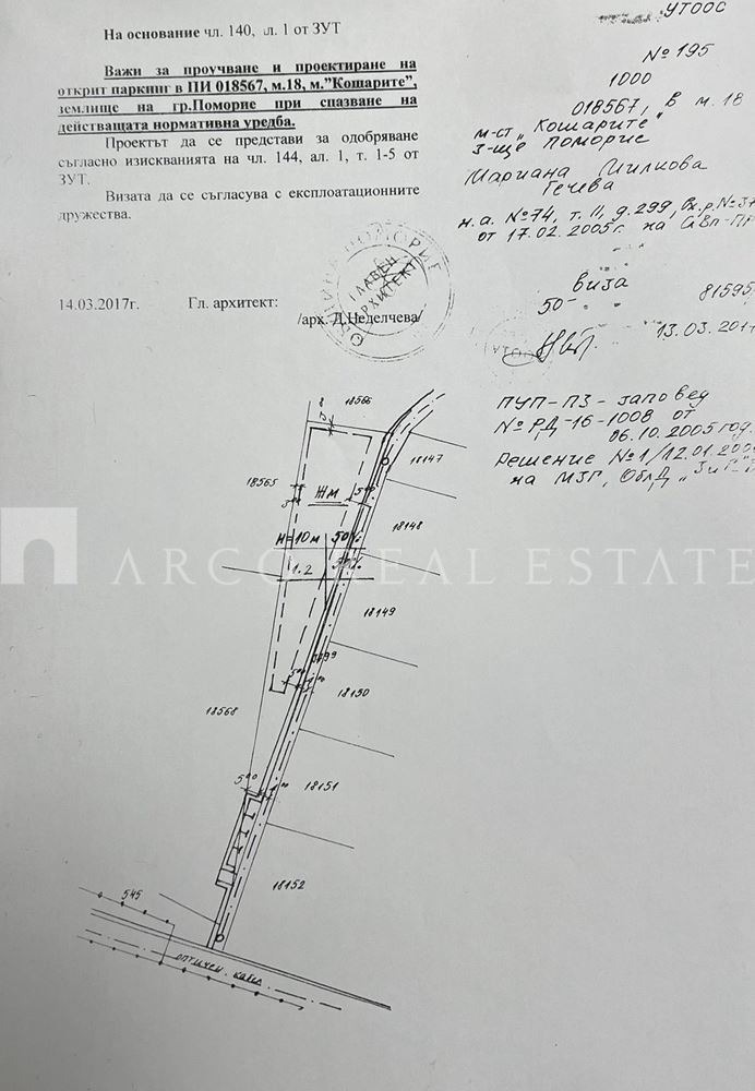 Продава  Парцел област Бургас , гр. Поморие , 3500 кв.м | 44707696