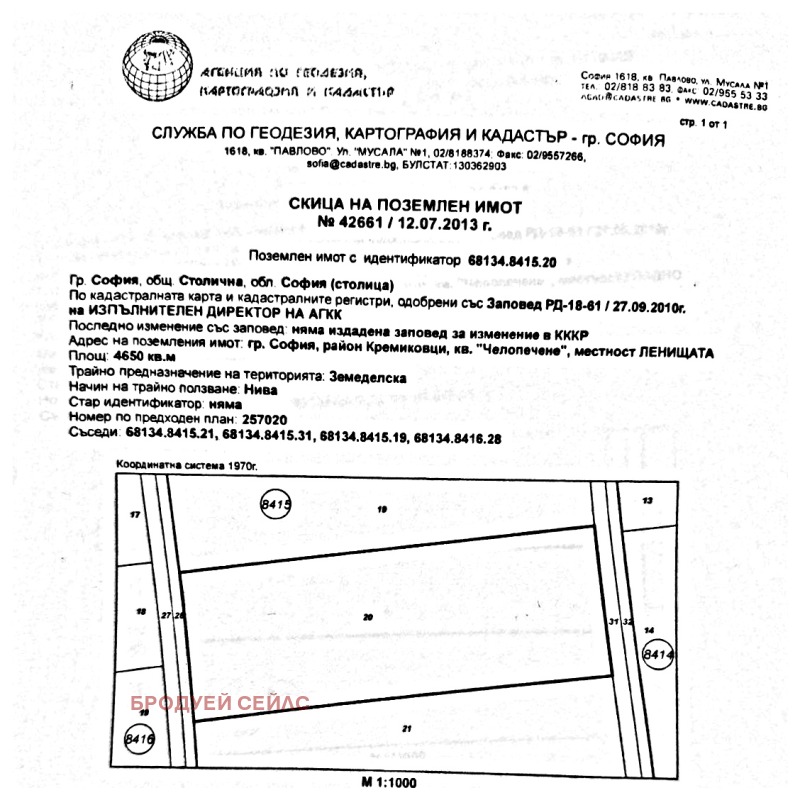 Продава  Земеделска земя област София , с. Долни Богров , 4650 дка | 56793918 - изображение [4]