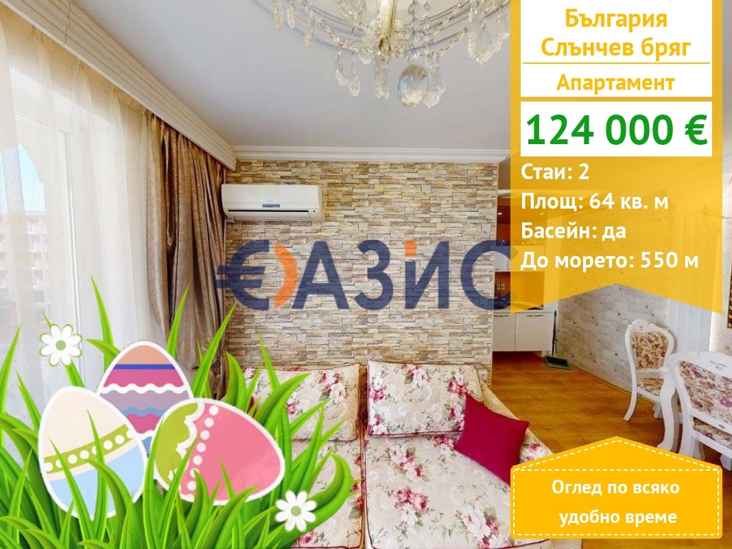 Продава 2-СТАЕН, к.к. Слънчев бряг, област Бургас