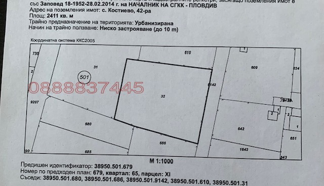 Продава ПАРЦЕЛ, с. Костиево, област Пловдив
