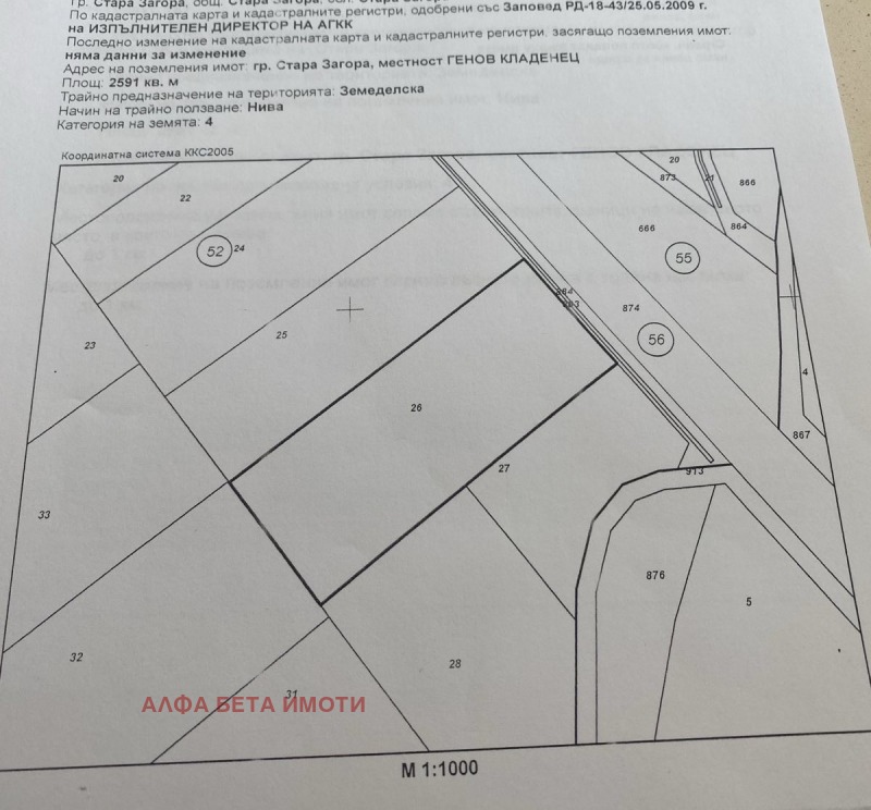 Продава ПАРЦЕЛ, град Стара Загора, Железник - център • 35000 € / 68454.05 лв. • 23833310 1