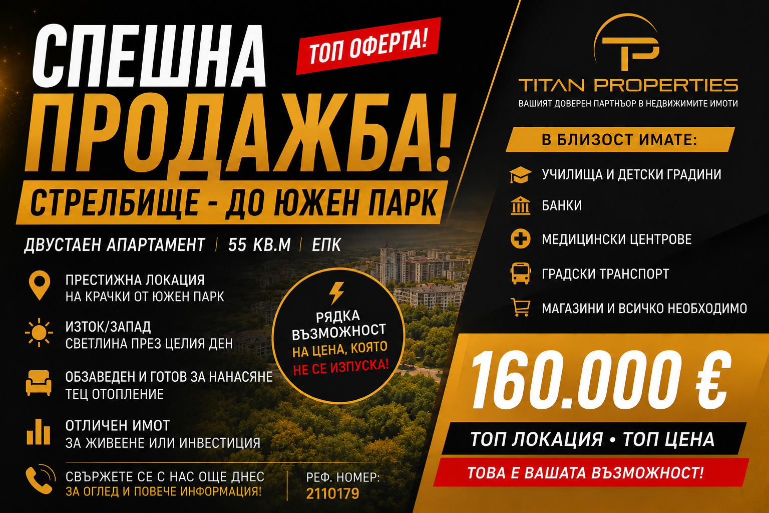 Продава 2-СТАЕН, гр. София, Стрелбище