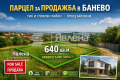 Продава ПАРЦЕЛ, град Бургас, Банево • 80000 € / 156466.40 лв. • 68528224 1