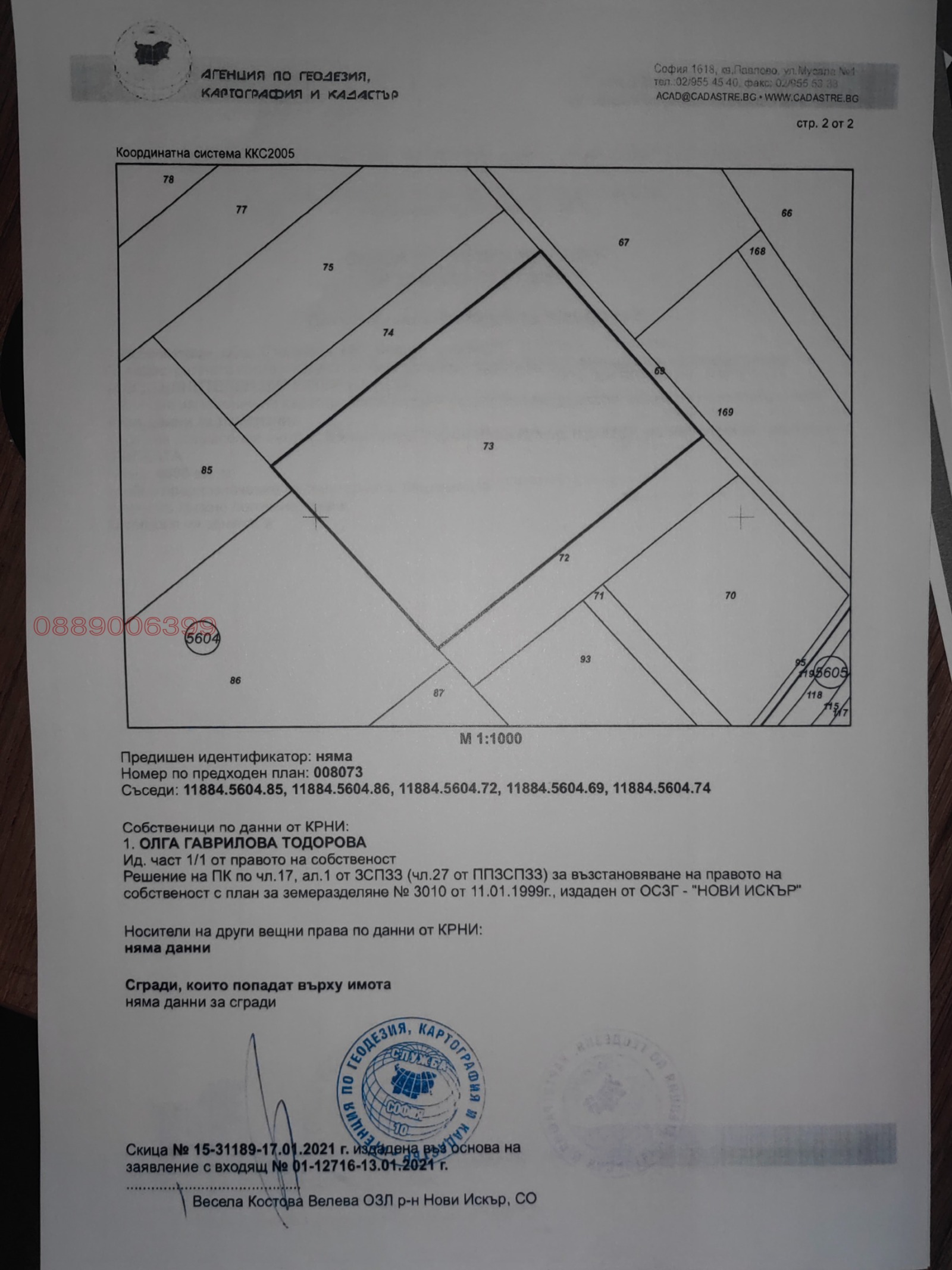 Продава ПАРЦЕЛ, гр. София, с. Войнеговци, снимка 7 - Парцели - 53619628