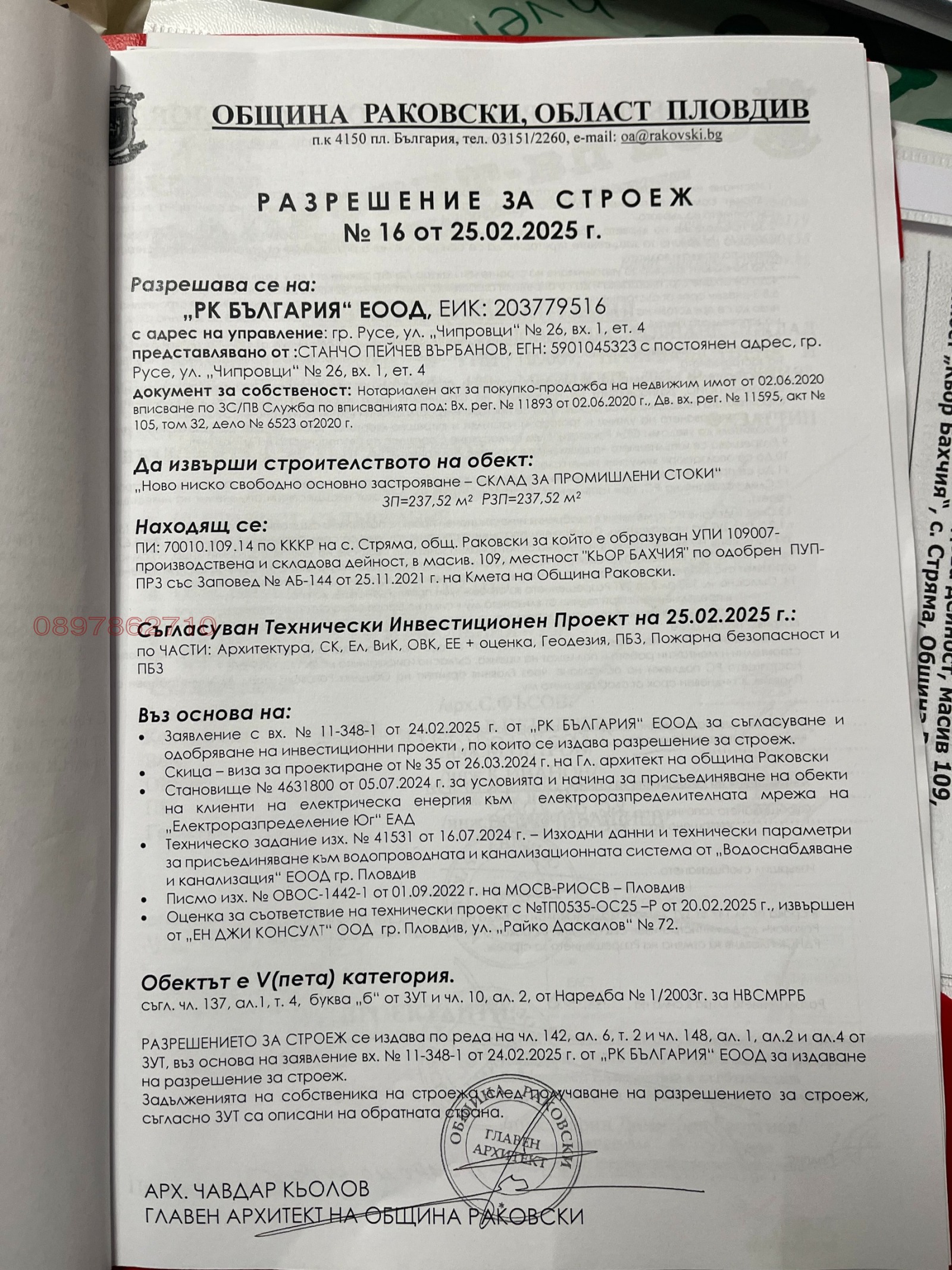 Продава ПАРЦЕЛ, с. Стряма, област Пловдив, снимка 4 - Парцели - 55817582
