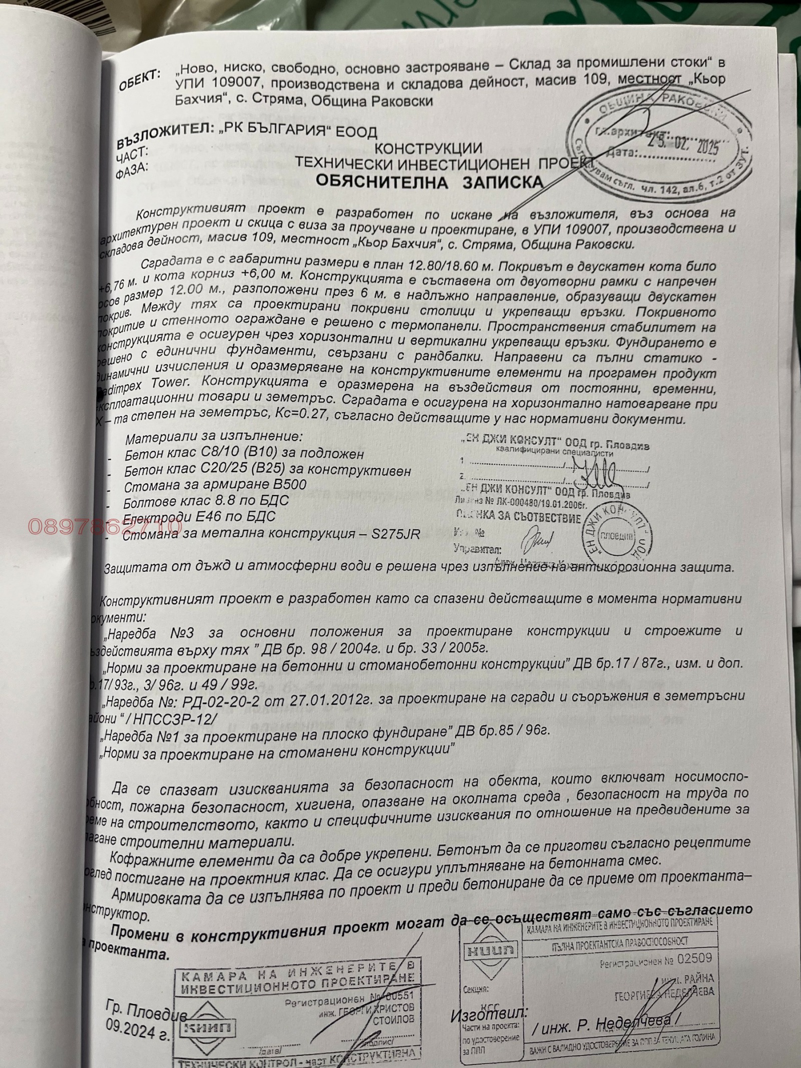 Продава ПАРЦЕЛ, с. Стряма, област Пловдив, снимка 3 - Парцели - 55817582