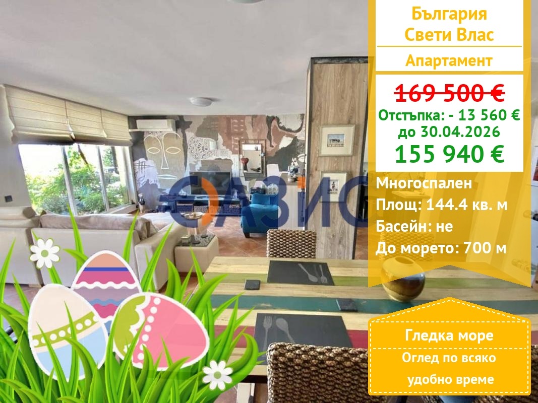 Продава 4-СТАЕН, гр. Свети Влас, област Бургас