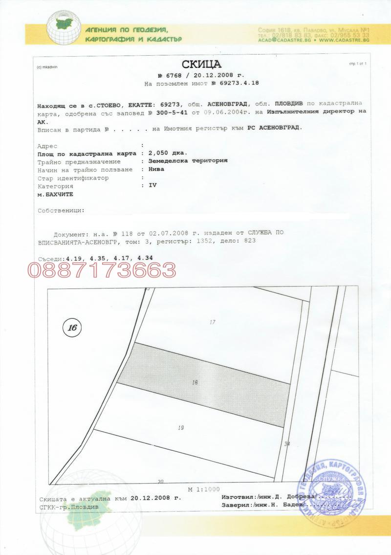 Продава ЗЕМЕДЕЛСКА ЗЕМЯ, с. Стоево, област Пловдив