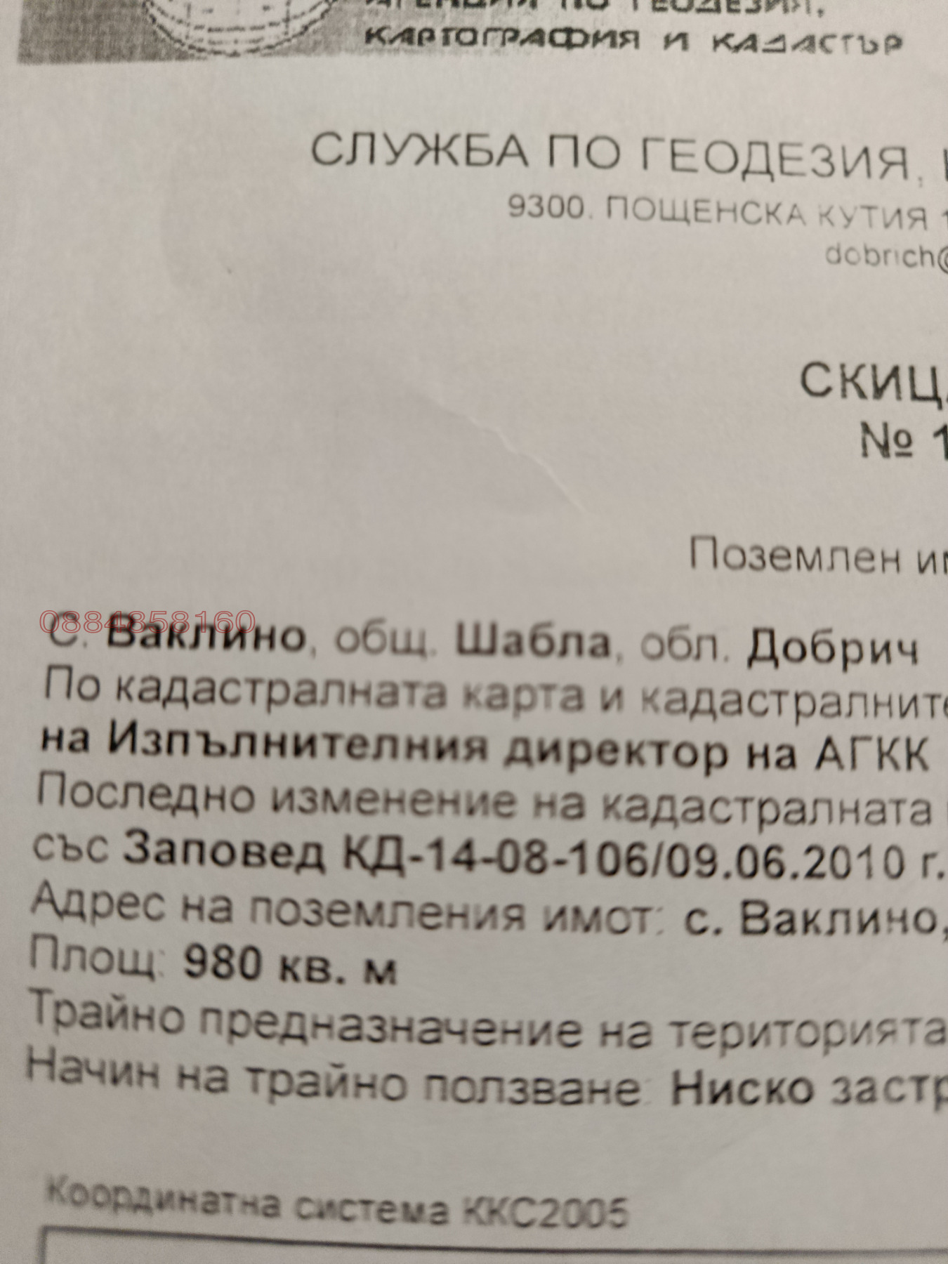 Продава ПАРЦЕЛ, с. Ваклино, област Добрич