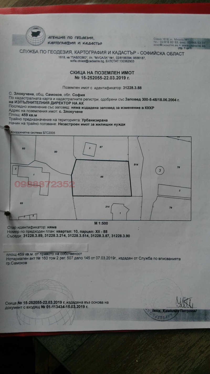 Продава ПАРЦЕЛ, с. Злокучене, област София област